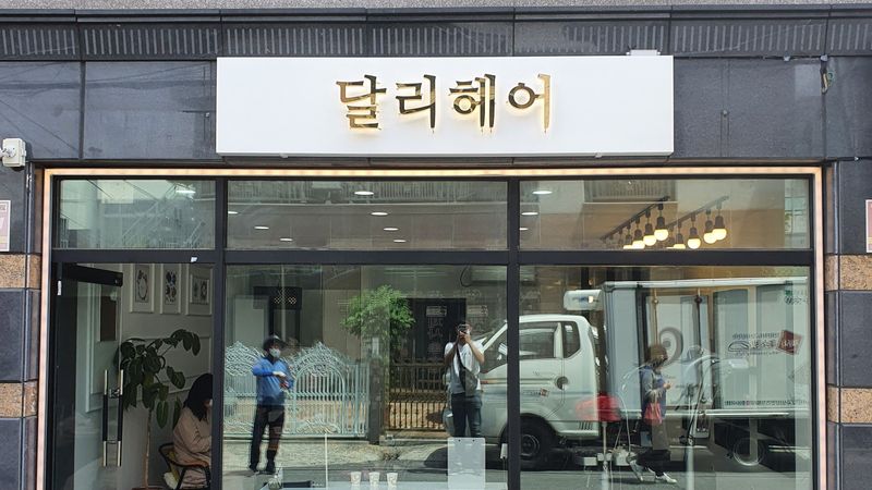 대구 달서구 뷰티/미용 간판 제작 사례
