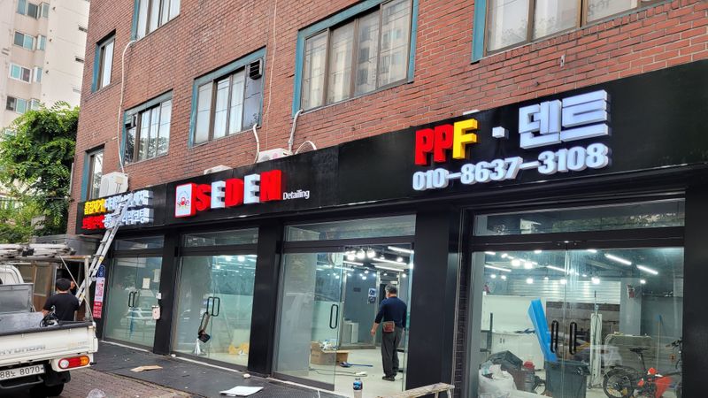 서울 강서구 일반 매장 간판 제작 사례