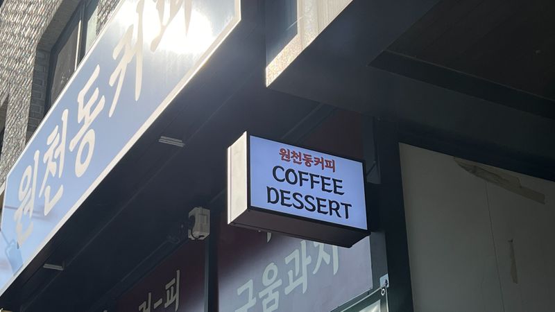경기 수원시 베이커리 / 카페 간판 제작 사례