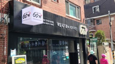 서울 일반음식점 간판 시공사례
