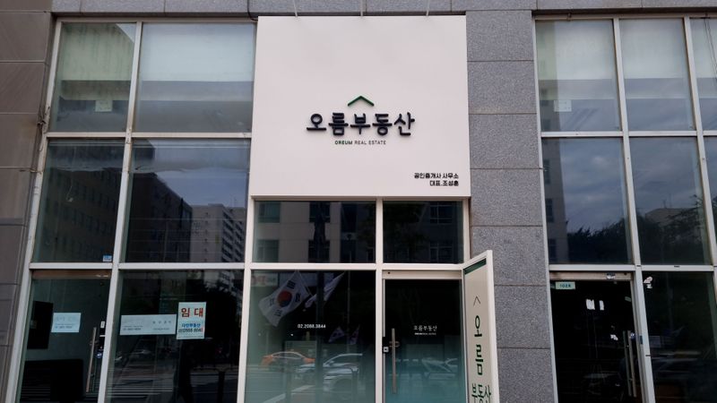 서울 강서구 공인중개업 간판 제작 사례