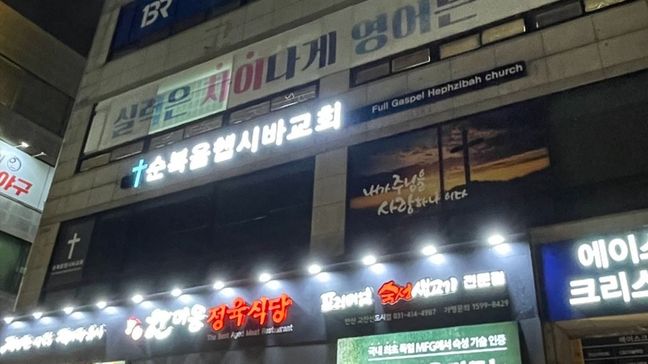 경기 안산시 교회 금속/철제·기타 간판 제작 사례
