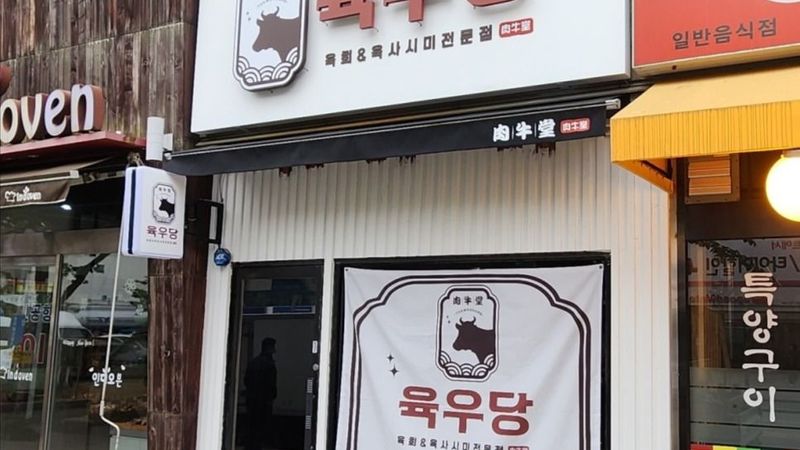 인천 중구 일반음식점 간판 제작 사례