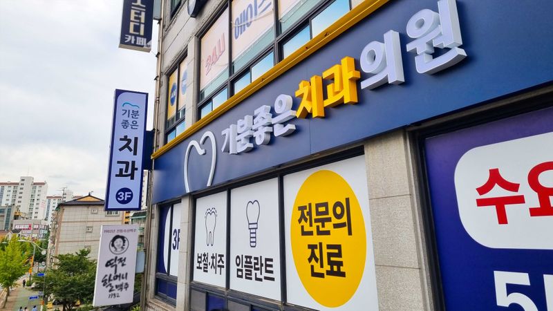 인천 계양구 병원 간판 제작 사례