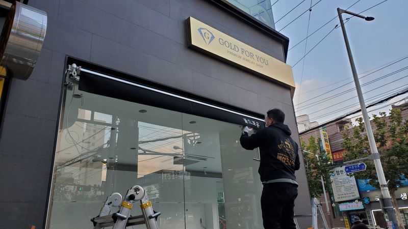 경기 구리시 일반 매장 간판 제작 사례