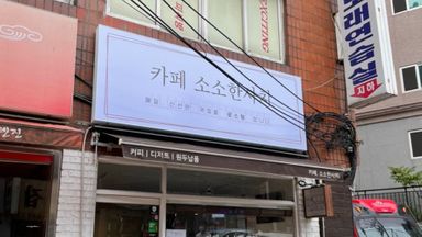 경기 베이커리 / 카페 간판 시공사례