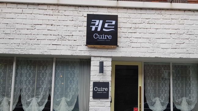 대구 수성구 베이커리 / 카페 소형 간판 제작 사례