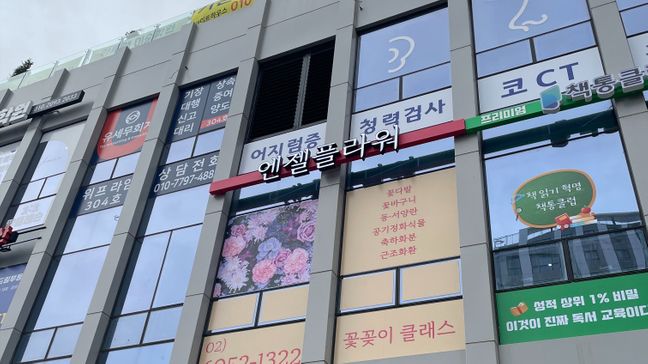 경기 고양시 꽃집 전광조명 간판 제작 사례