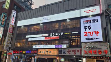 서울 일반음식점 간판 시공사례
