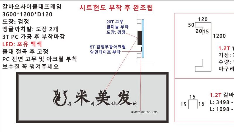 서울 구로구 뷰티/미용 간판 제작 사례