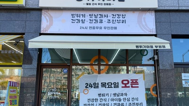 인천 부평구 편의점 / 마켓 간판 제작 사례