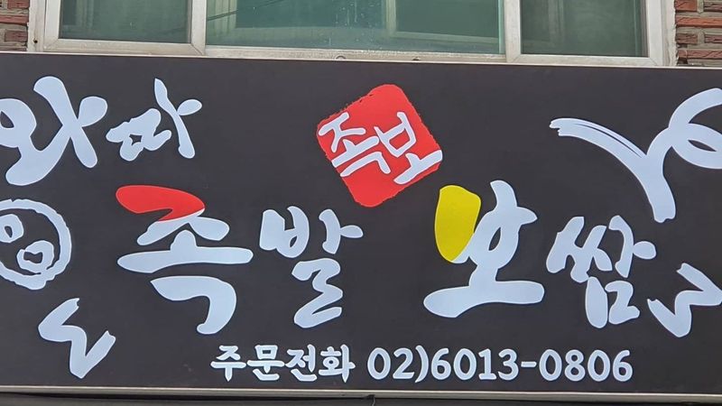 경기 광명시 일반음식점 간판 제작 사례