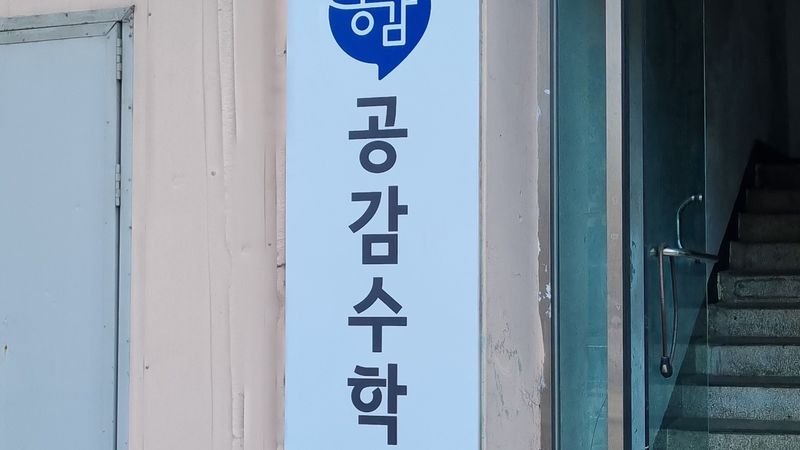 경북 김천시 학교/학원 간판 제작 사례