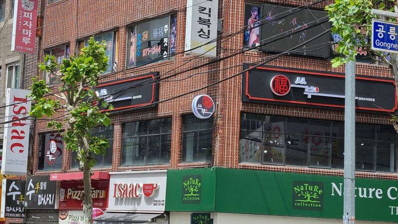서울 노원구 일반음식점 간판 제작 사례