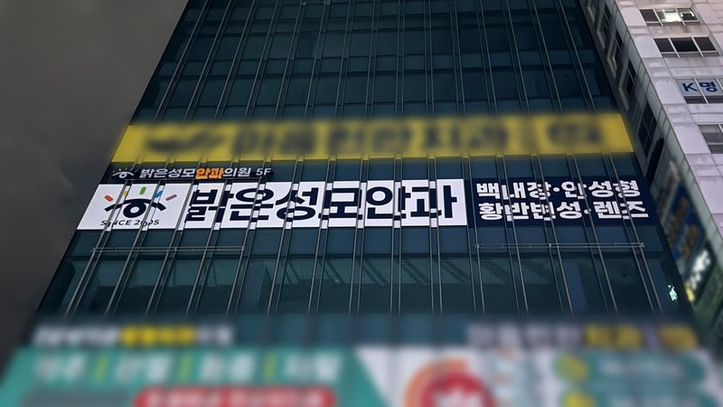 경기 안양시 병원 간판 제작 사례