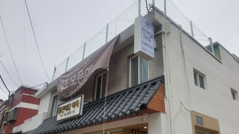 인천 미추홀구 일반음식점 간판 제작 사례