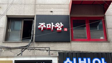 서울 일반음식점 간판 시공사례