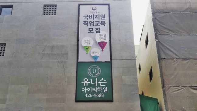 대구 중구 학교/학원 기타 간판 제작 사례