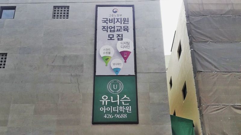 대구 중구 학교/학원 간판 제작 사례