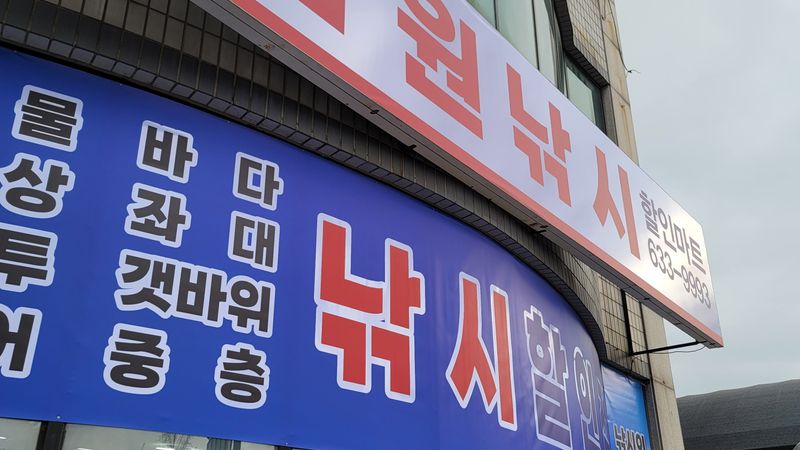 대전 대덕구 일반 매장 간판 제작 사례