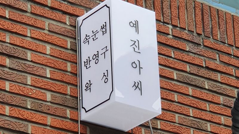 대구 북구 뷰티/미용 간판 제작 사례