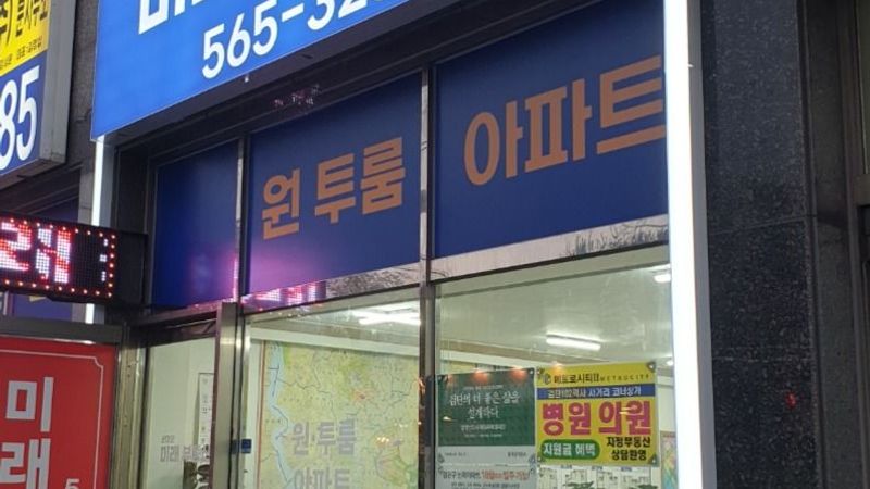 인천 서구 공인중개업 간판 제작 사례