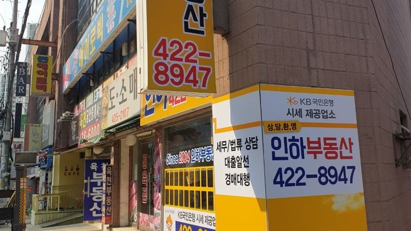 인천 남동구 공인중개업 간판 제작 사례