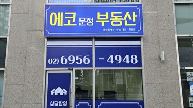 서울 공인중개업 간판 시공사례