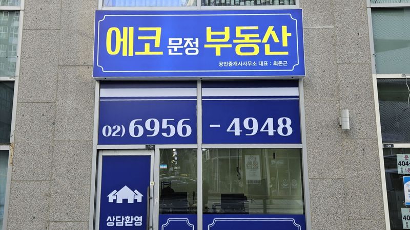 서울 송파구 공인중개업 간판 제작 사례