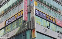 함소아한의원 간판 포트폴리오