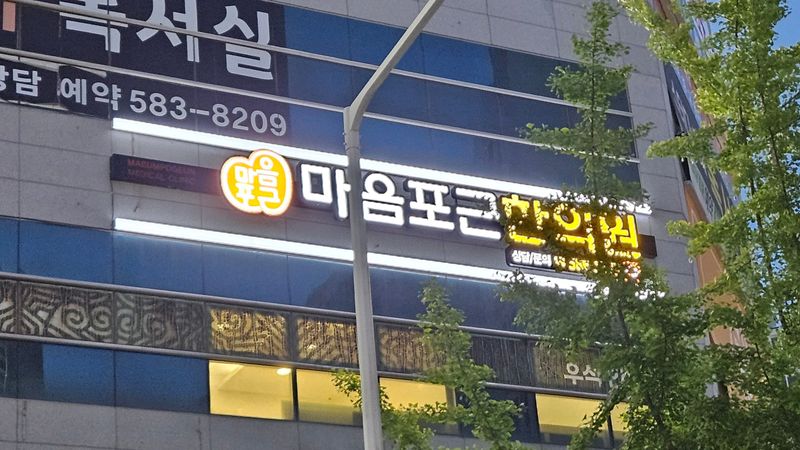 대구 달성군 병원 간판 제작 사례