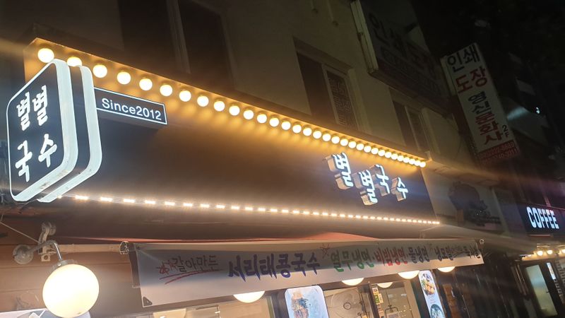 서울 종로구 일반음식점 간판 제작 사례