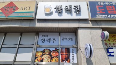 서울 주점 / 바 간판 시공사례
