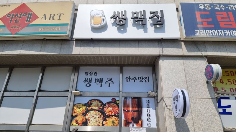 서울 구로구 주점 / 바 간판 제작 사례