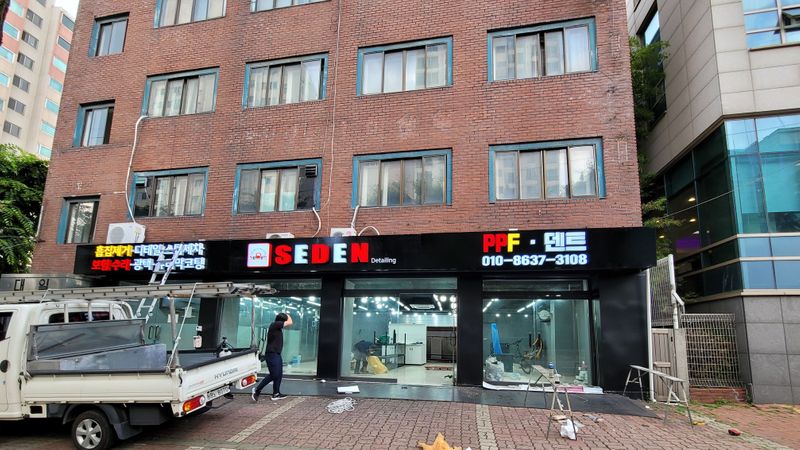 서울 강서구 일반 매장 간판 제작 사례