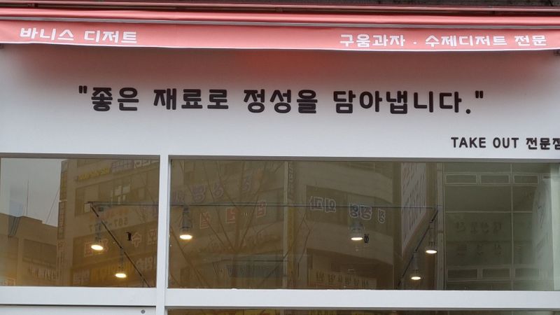 인천 서구 베이커리 / 카페 간판 제작 사례