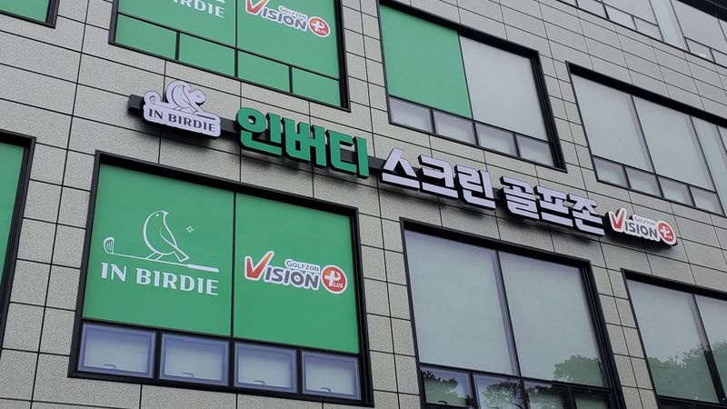 경기 용인시 골프연습장 간판 제작 사례