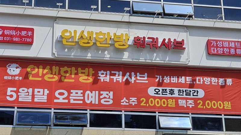 경기 김포시 일반음식점 간판 제작 사례