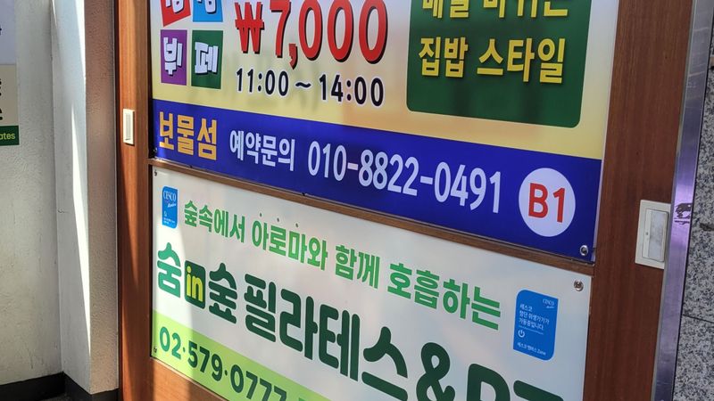 서울 서초구 피트니스 / 요가 간판 제작 사례