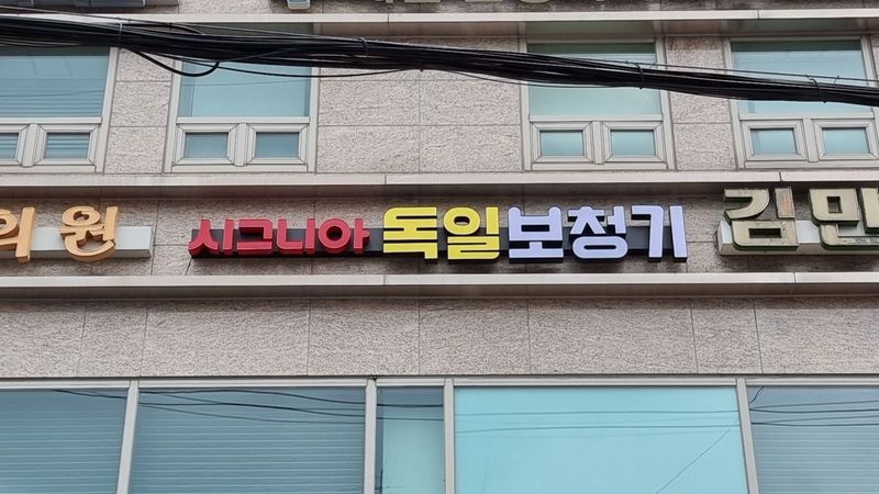 서울 동작구 일반 매장 간판 제작 사례