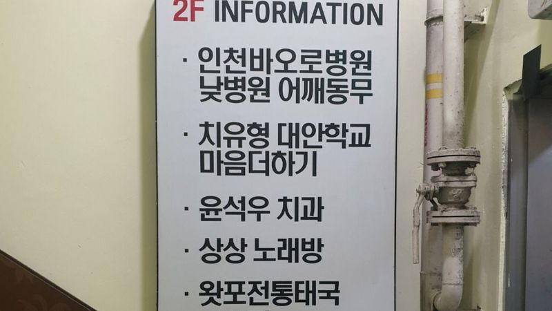 인천 부평구 병원 간판 제작 사례