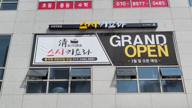 경기 일반음식점 간판 시공사례