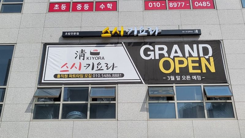 경기 김포시 일반음식점 간판 제작 사례