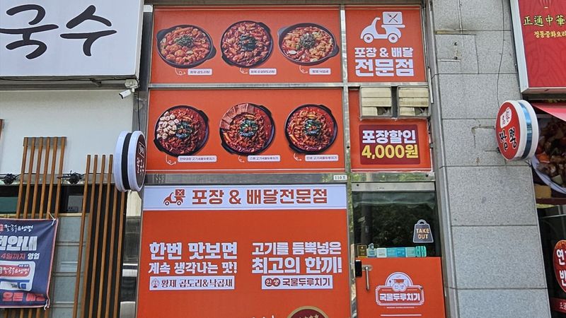 경기 오산시 일반음식점 간판 제작 사례