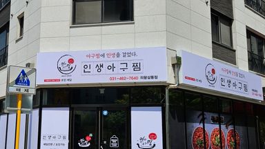 경기 일반음식점 간판 시공사례