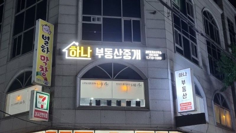 대구 달서구 공인중개업 간판 제작 사례
