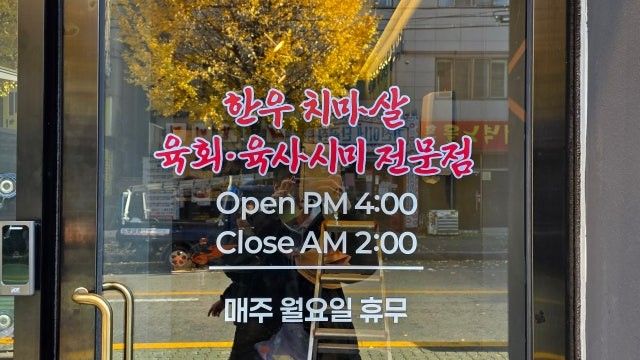 인천 미추홀구 일반음식점 간판 제작 사례