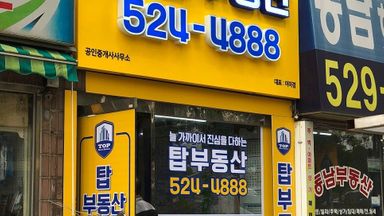 인천 공인중개업 간판 시공사례