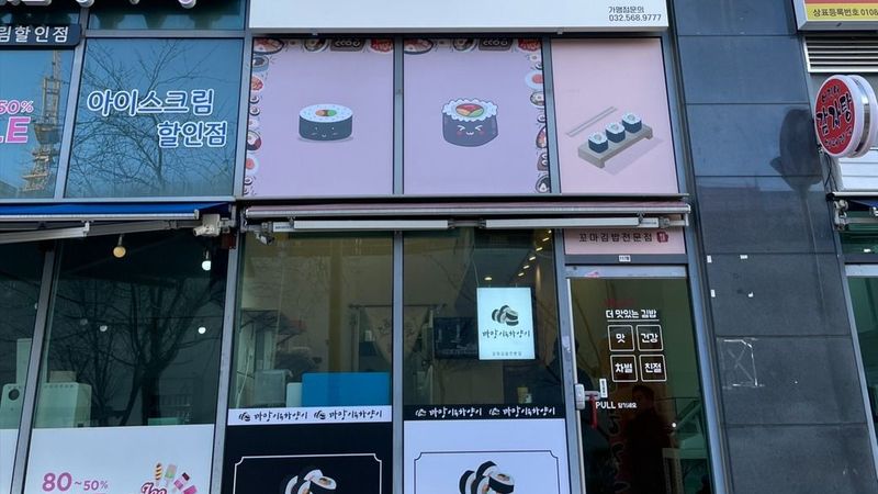 인천 서구 일반음식점 간판 제작 사례