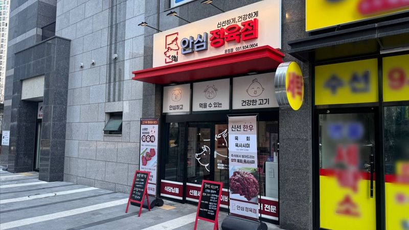 경기 파주시 일반 매장 간판 제작 사례